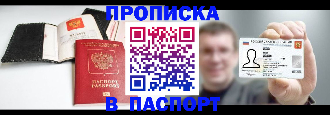 прописка для военкомата в Коломне