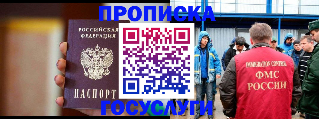 прописка от собственника в Коломне